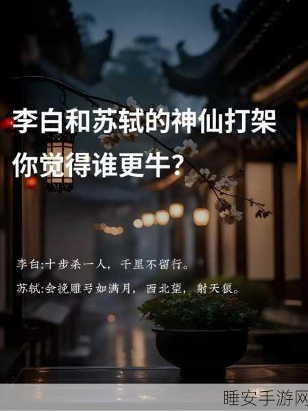 李白与苏轼,跨越时空的才华较量,谁更胜一筹?