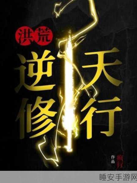 洪荒御兽诀，奇幻修行情缘三界，冒险之旅即刻启程
