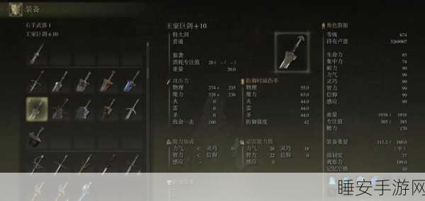 艾尔登法环巨剑属性全解析,带你称霸游戏世界