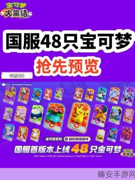 宝可梦大集结国服最新版本畅玩秘籍大公开