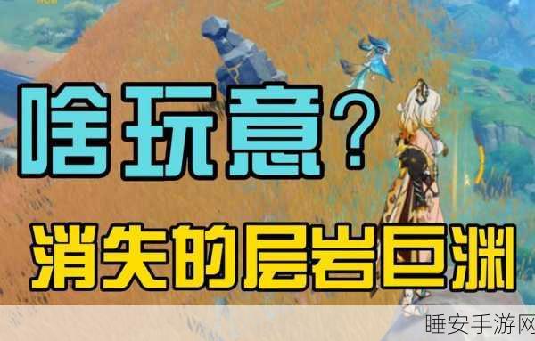 原神层岩巨渊世界任务全解析