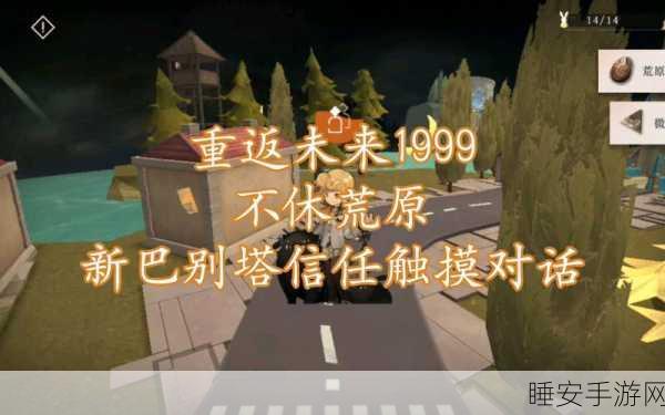 重返未来 1999,新巴别塔深度解析与实战攻略