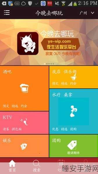 十大夜间app软件：十款必备夜间应用，提升你的夜生活体验