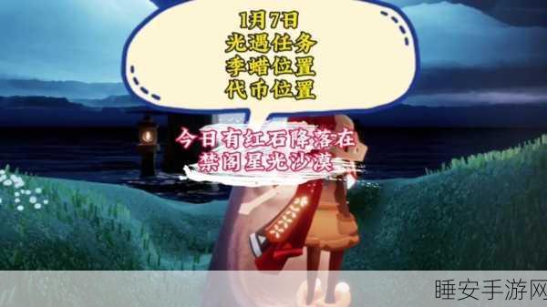 光遇任务刷新时间大揭秘,你必须知道!