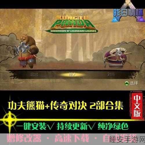 功夫熊猫,传奇对决 格斗必杀技与操作秘籍全解析