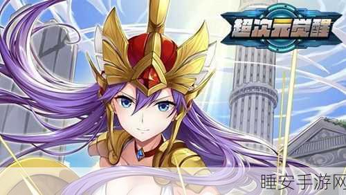 超次元觉醒满V版震撼上线,魔幻竞技新纪元,挑战你的极限操作!