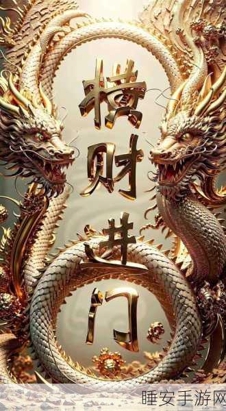 丰裕纵满2688：丰裕之道：开启2688的财富新篇章与未来展望