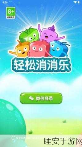 豆乐消消消红包版震撼上线,趣味休闲消除,赢取丰厚红包奖励