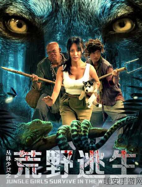 暴躁大妈荒野逃生k9:暴躁大妈荒野逃生K9:勇闯未知领域的冒险之旅