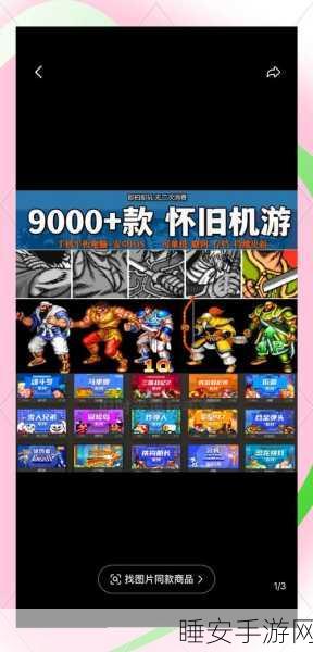 怀旧风潮再起!童年时光机吐槽版iOS游戏上线,重温那些年的经典记忆