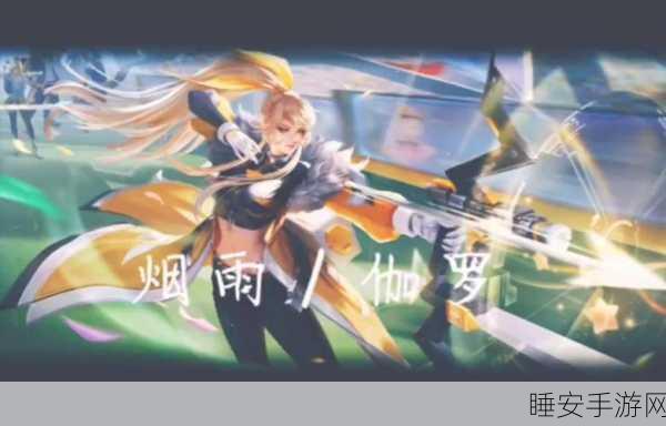 伽罗といちゃつ腿法教程视频:轻松掌握拓展伽罗与爱侣亲密互动的腿法教程视频