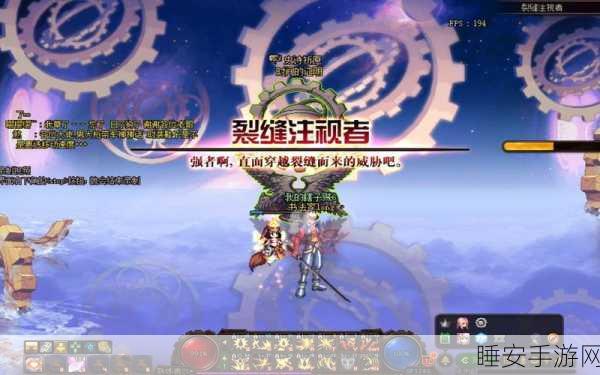 DNF 裂缝注视者任务通关秘籍，轻松完成指南