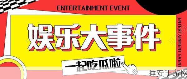 51吃瓜今日吃瓜:今日51吃瓜,精彩八卦让你目不暇接!