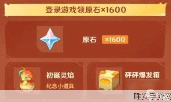 原神4周年生日兑换码：原神四周年庆典特别福利：限时生日兑换码大放送！