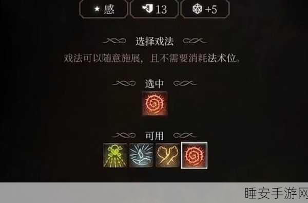 博德之门 3 德鲁伊加点秘籍,全方位解析与最佳策略