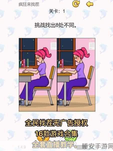 魔性找茬新体验，剧情找找茬游戏免广告版独家揭秘
