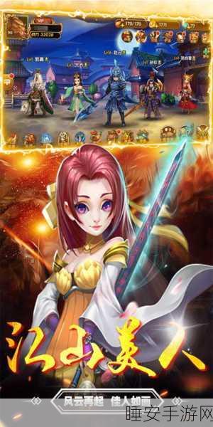 橙装三国志,沉浸式角色扮演手游新体验