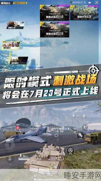 B站刺激战场最新活动预告：B站刺激战场全新活动来袭，精彩内容抢先看！