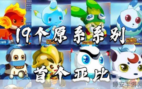 奥拉星手游,巅峰对决,最强亚比排行榜大揭秘
