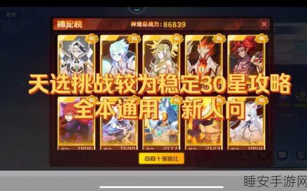 奥拉星手游,巅峰对决,最强亚比排行榜大揭秘