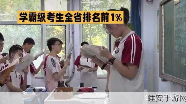 探秘,排名前 1%的高中生,天赋与努力谁主沉浮?