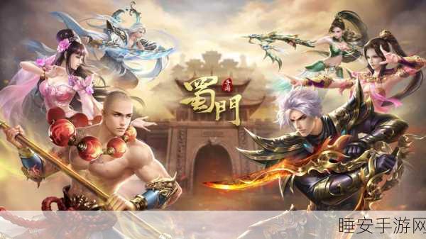 蜀门手游vivo专享版震撼上线,经典再现,畅玩无界