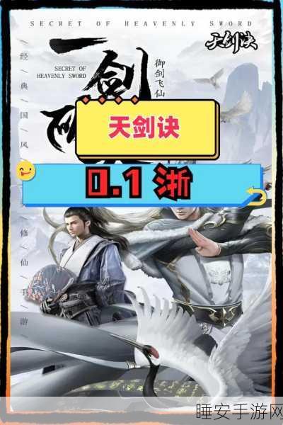 仙天剑诀,2019国风修仙RPG手游震撼登场,探索仙侠世界的无尽奥秘