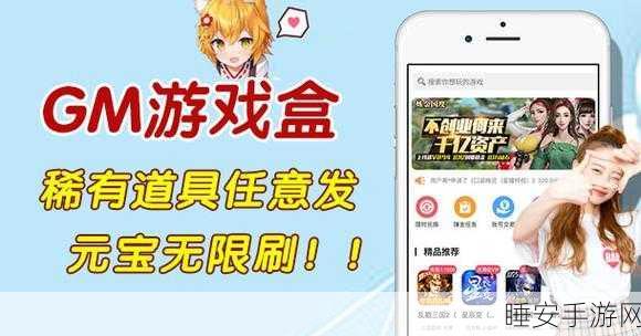 掌机宝贝GM商城版震撼上线,重温经典动漫之旅