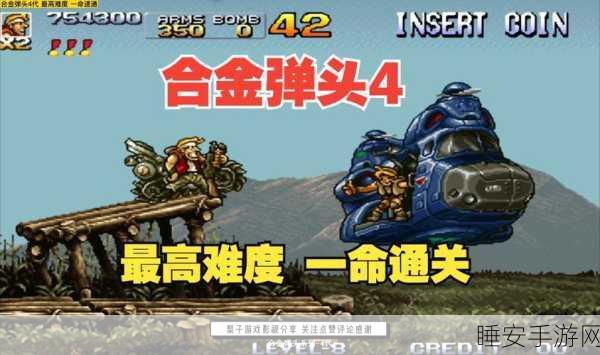 经典重现!合金弹头4手机版下载开启,重温街机射击闯关激情