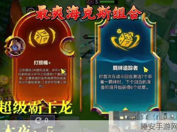 探秘羁绊追踪者,激活 8 个羁绊的终极秘籍