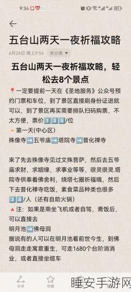 攻铩加强版祈福秘籍,玩转祈福系统全攻略