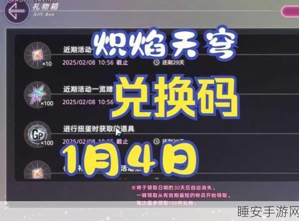 畅享炽焰天穹公测豪华礼包!兑换码全揭秘