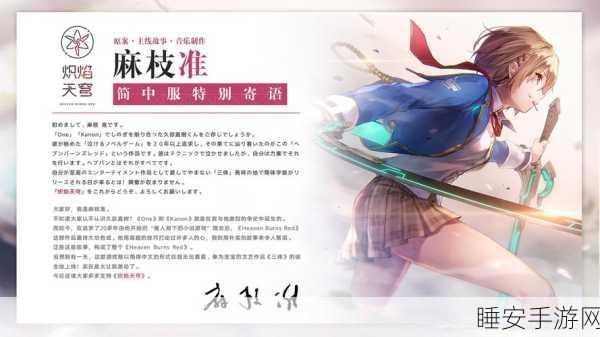 畅享炽焰天穹公测豪华礼包!兑换码全揭秘