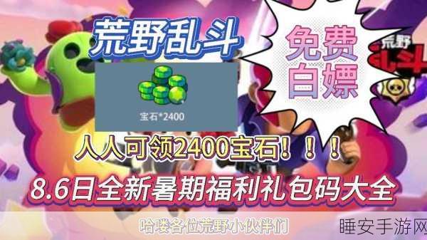 荒野日记兑换码2024最新消息：拓展荒野日记兑换码2024最新消息：全新福利等你来领！