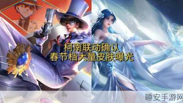 王者荣耀柯南联动皮肤上线时间大揭秘!