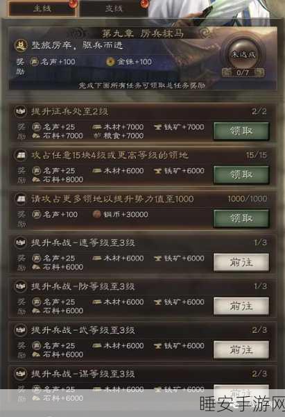三国志战略版卡七本任务全攻略,解锁章节大揭秘