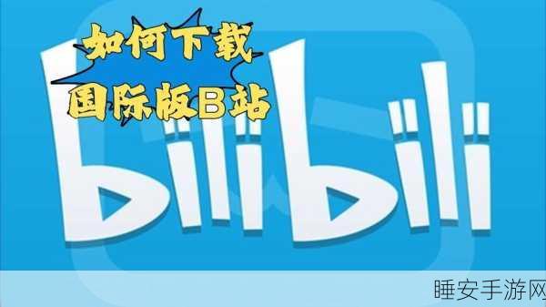 国际b站免费直播入口MBA智库:拓展国际B站免费直播入口,助力MBA智库实现全球化发展