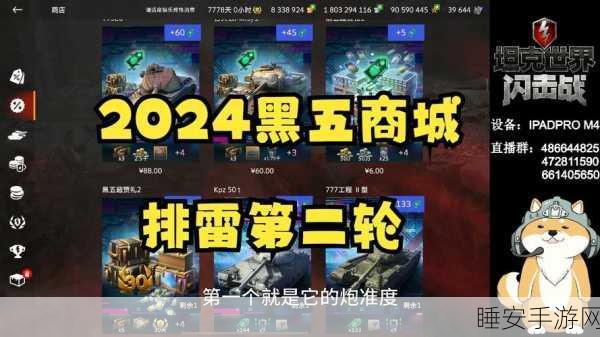 wotb2024黑五:WOTB2024黑五狂欢:超值折扣与限量礼包等你来抢!