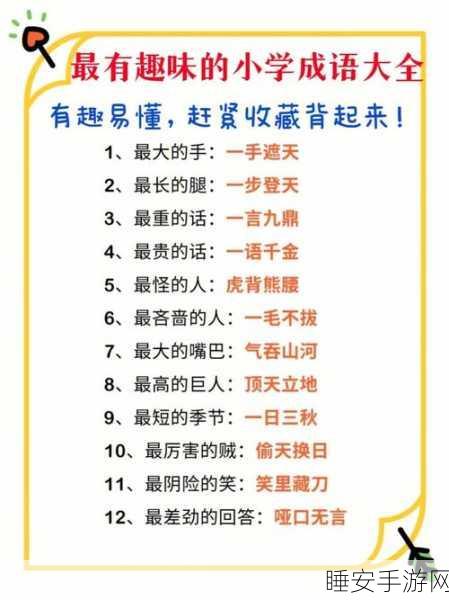 成语才子秀红包版震撼上线!趣味闯关赢现金大奖,挑战你的成语储备!