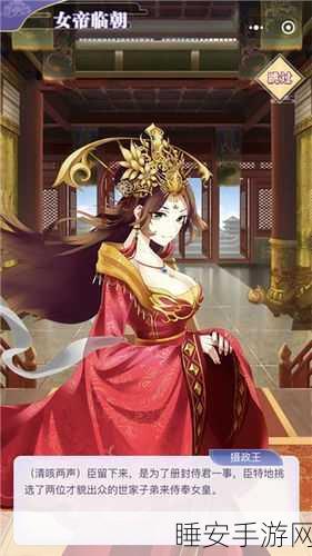 天下皇权游戏下载-好玩的女帝rpg手游