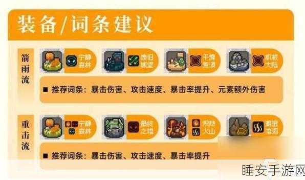 元气骑士前传,掌控火焰骑士加点秘籍