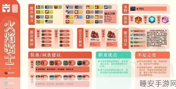 元气骑士前传,掌控火焰骑士加点秘籍