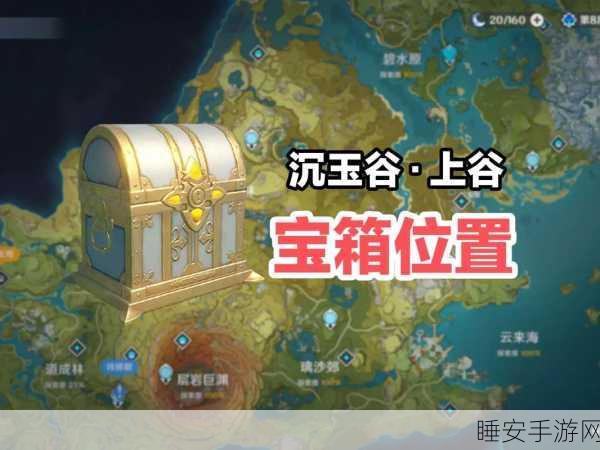 原神沉玉谷神秘宝藏,隐藏宝箱全位置大揭秘