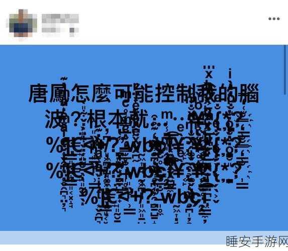 国产乱码:国产乱码现象探讨:成因、影响及解决方案分析