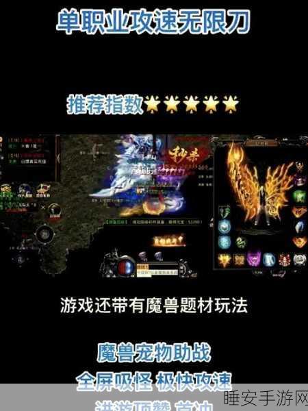 热血传奇争霸新体验,高爆单职业加速版游戏详解