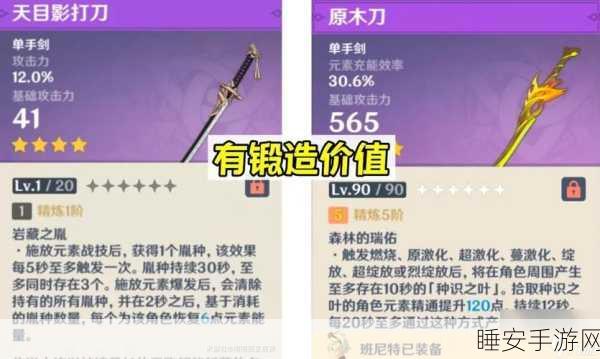 原神桂木斩长正图纸获取秘籍，高效收集与巧用指南