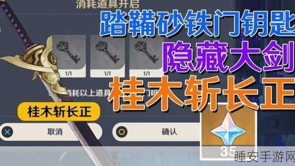 原神桂木斩长正图纸获取秘籍，高效收集与巧用指南