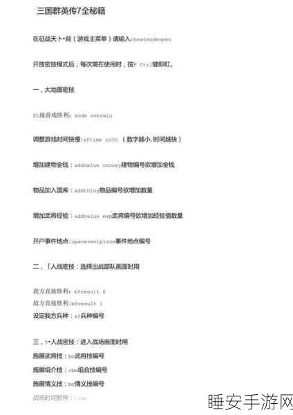 三国群英传 7 ,震撼完美开局秘籍大公开