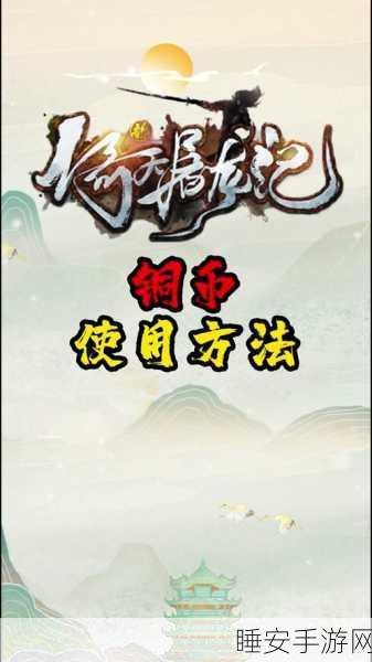 倚天屠龙记神兵天降,极速升级秘籍大公开