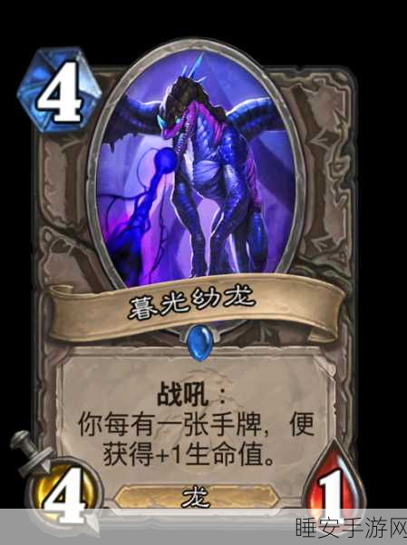 炉石传说必知，[112]暮光幼龙的超强解析